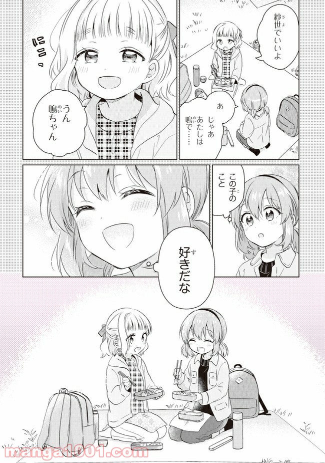 もし、恋が見えたなら 第14.2話 - Trang 13