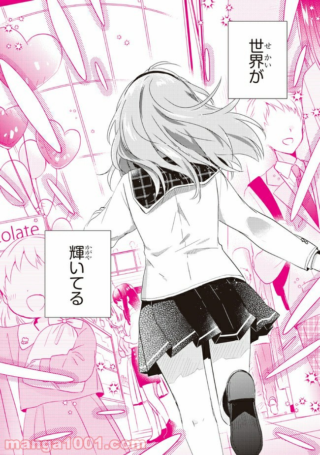 もし、恋が見えたなら 第14.2話 - Trang 3