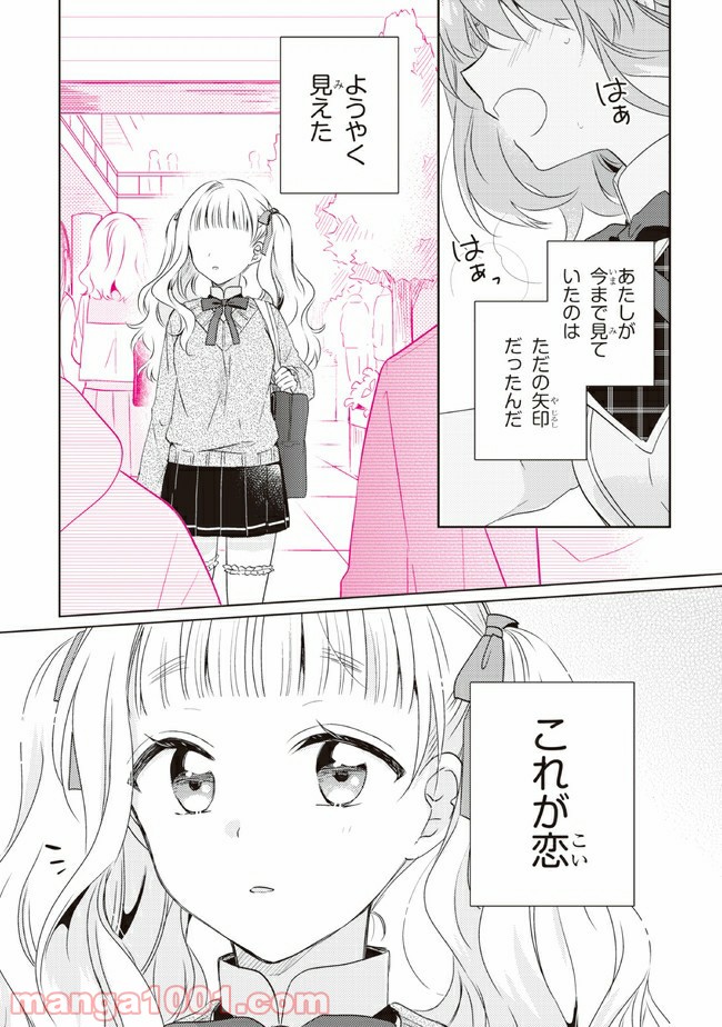 もし、恋が見えたなら 第14.2話 - Trang 4