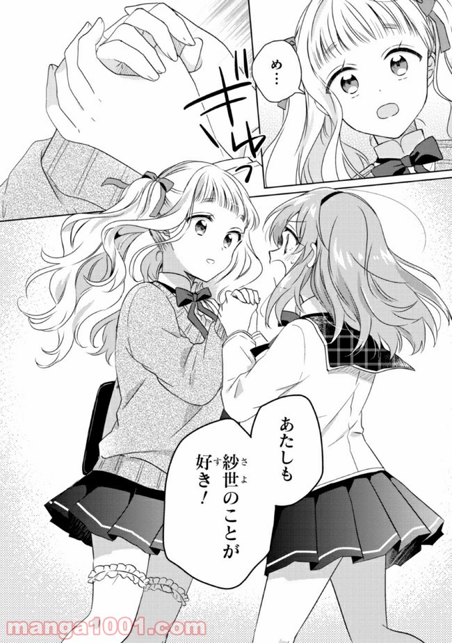 もし、恋が見えたなら 第14.2話 - Trang 7
