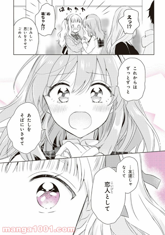 もし、恋が見えたなら 第14.2話 - Trang 8