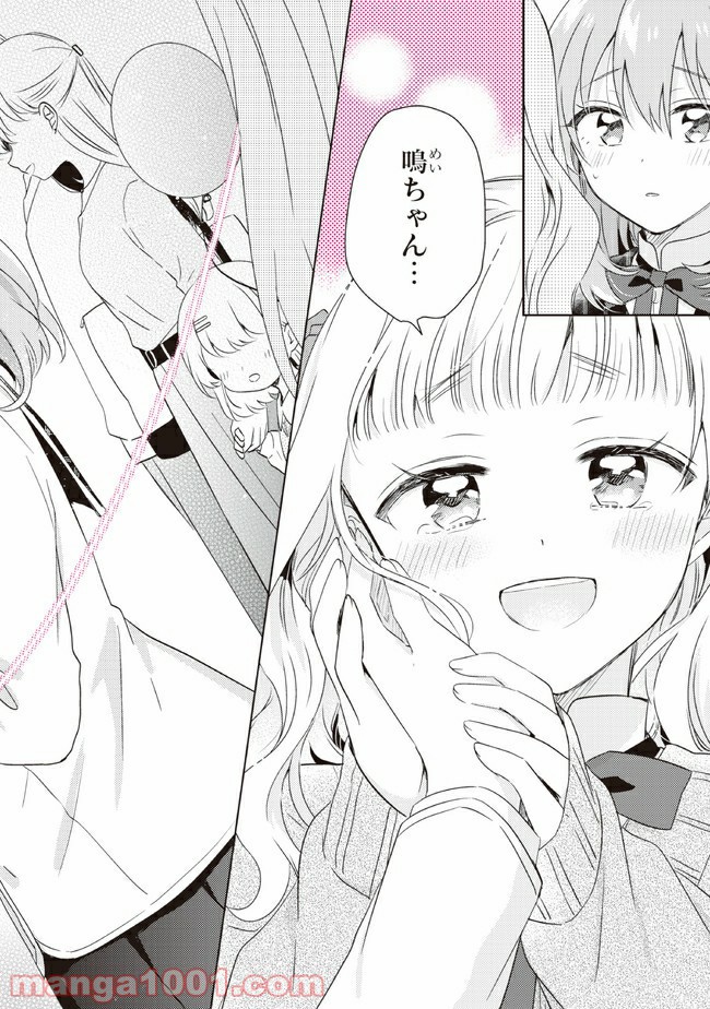 もし、恋が見えたなら 第14.2話 - Trang 9