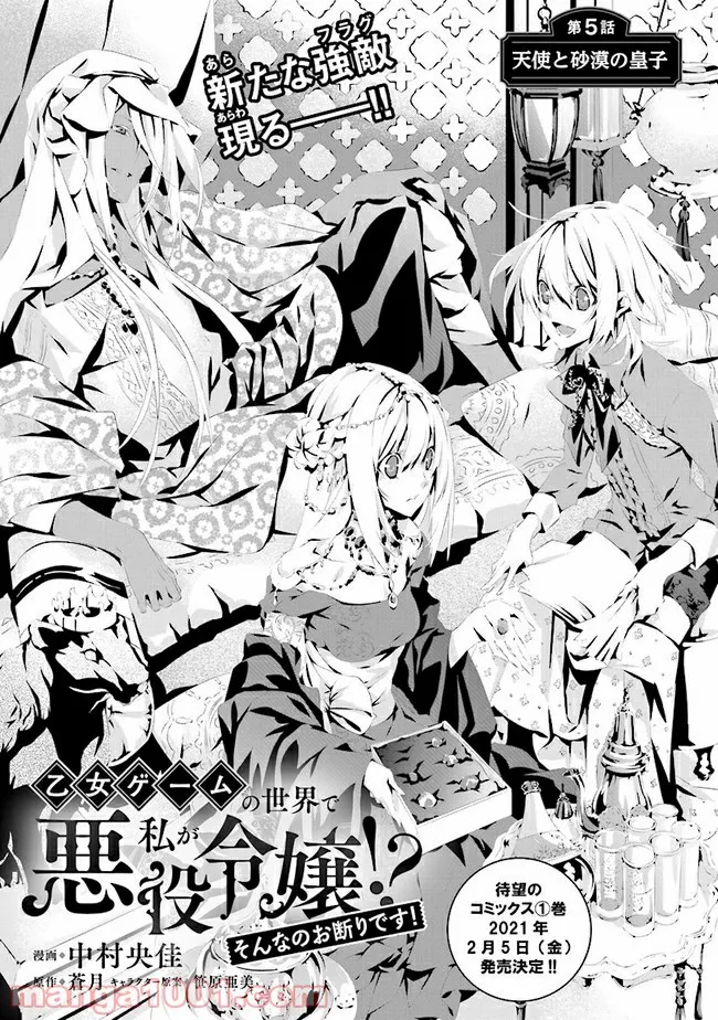 乙女ゲームの世界で私が悪役令嬢！？そんなのお断りです！ 第5.1話 - Trang 1