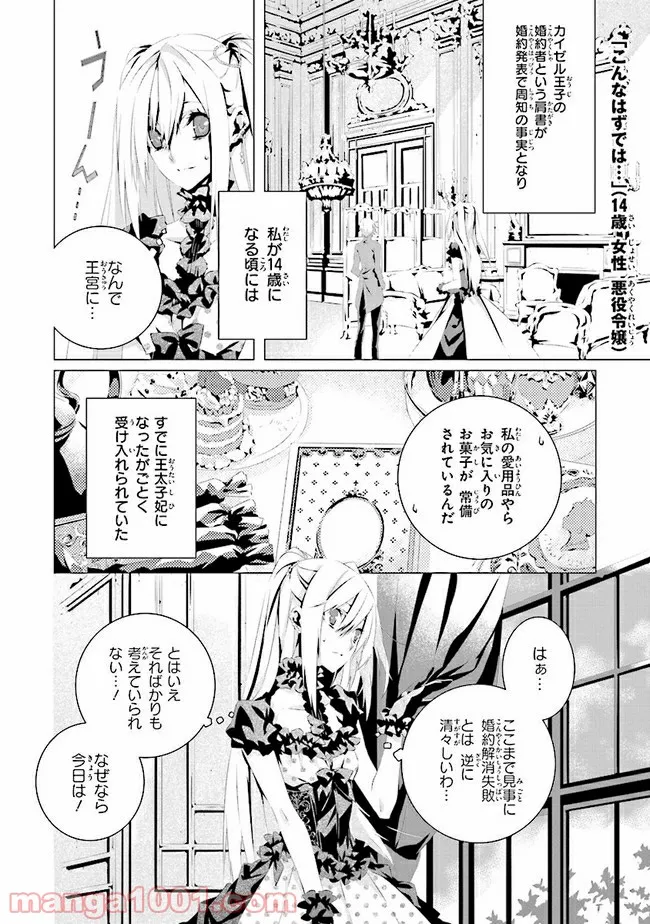 乙女ゲームの世界で私が悪役令嬢！？そんなのお断りです！ 第5.1話 - Trang 2