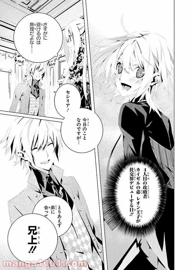 乙女ゲームの世界で私が悪役令嬢！？そんなのお断りです！ 第5.1話 - Trang 3