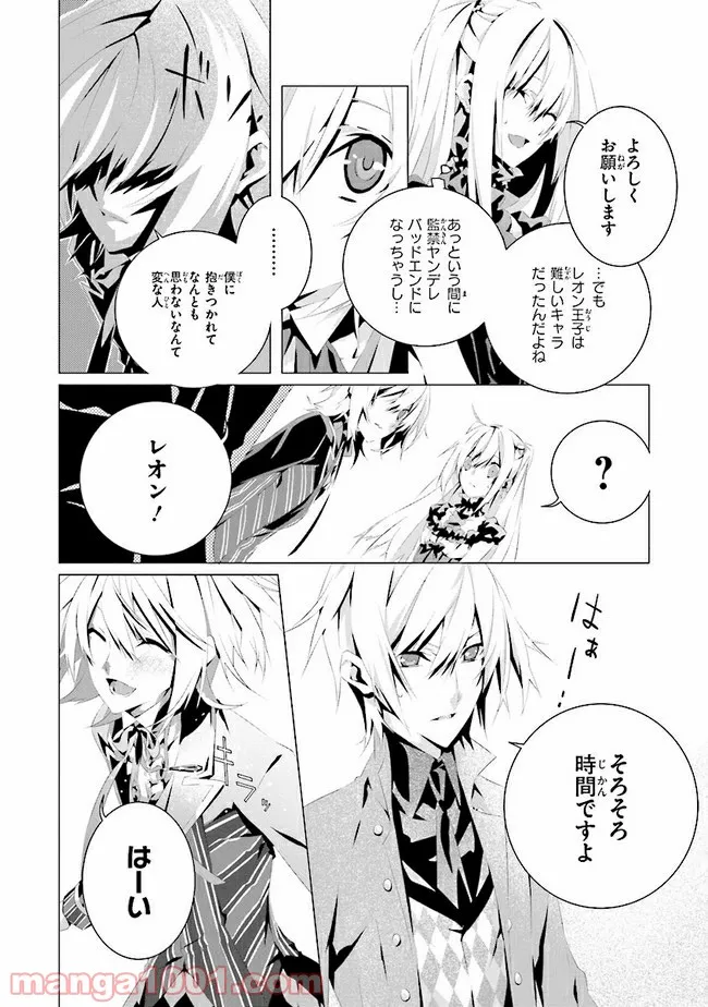 乙女ゲームの世界で私が悪役令嬢！？そんなのお断りです！ 第5.1話 - Trang 6