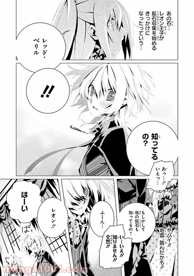 乙女ゲームの世界で私が悪役令嬢！？そんなのお断りです！ 第5.1話 - Trang 7