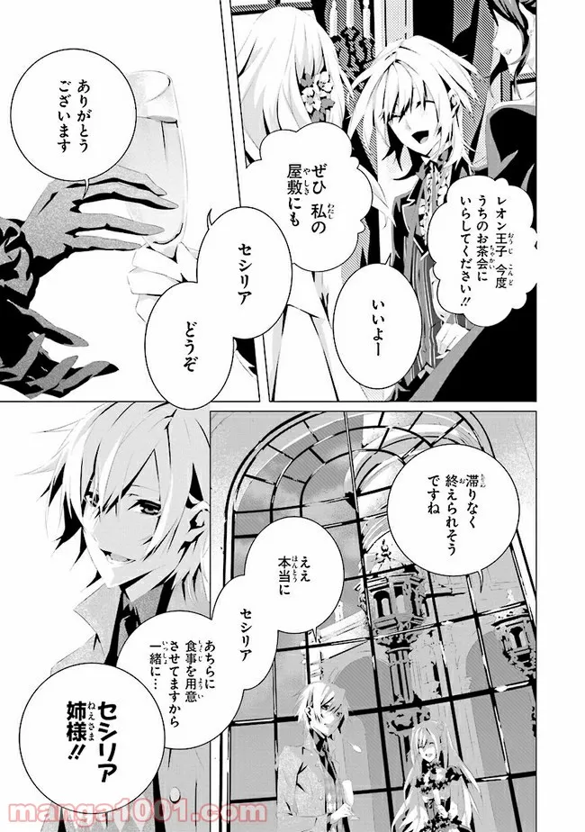 乙女ゲームの世界で私が悪役令嬢！？そんなのお断りです！ 第5.1話 - Trang 9