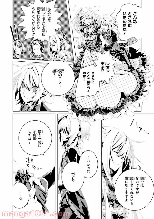 乙女ゲームの世界で私が悪役令嬢！？そんなのお断りです！ 第5.1話 - Trang 10
