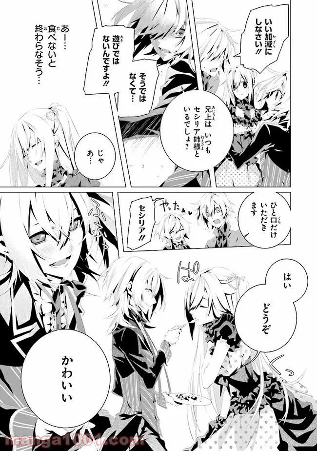 乙女ゲームの世界で私が悪役令嬢！？そんなのお断りです！ 第5.2話 - Trang 2