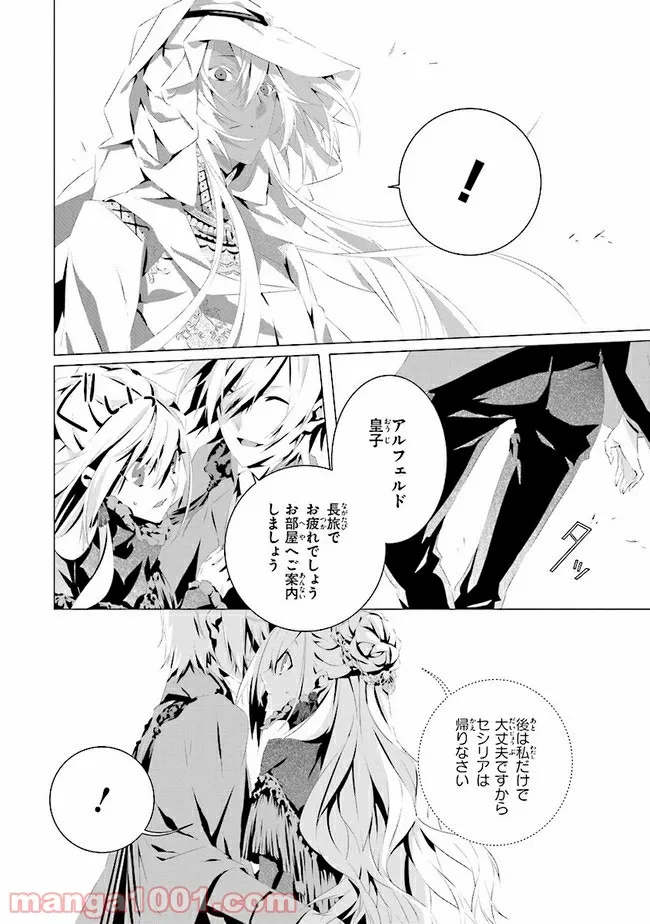 乙女ゲームの世界で私が悪役令嬢！？そんなのお断りです！ 第5.2話 - Trang 11