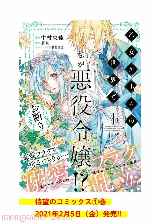 乙女ゲームの世界で私が悪役令嬢！？そんなのお断りです！ 第5.2話 - Trang 12