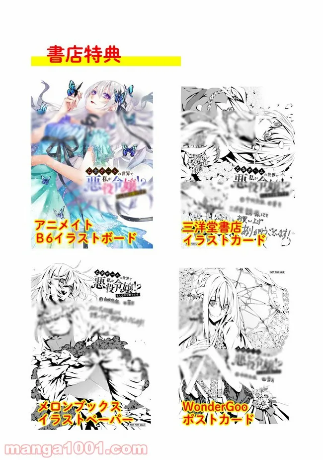 乙女ゲームの世界で私が悪役令嬢！？そんなのお断りです！ 第5.2話 - Trang 13