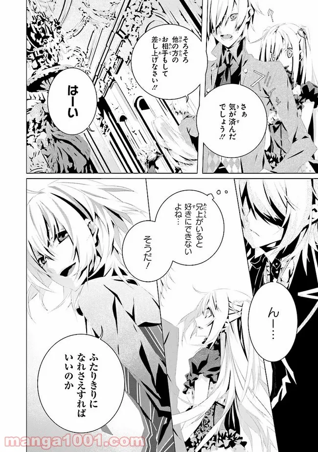乙女ゲームの世界で私が悪役令嬢！？そんなのお断りです！ 第5.2話 - Trang 3