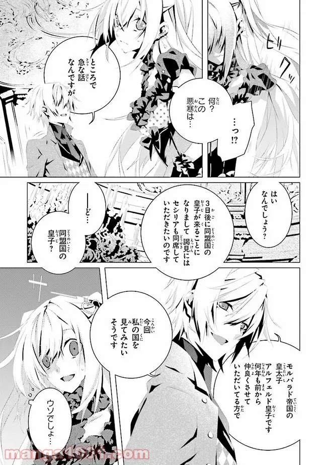乙女ゲームの世界で私が悪役令嬢！？そんなのお断りです！ 第5.2話 - Trang 4