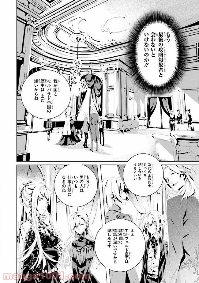 乙女ゲームの世界で私が悪役令嬢！？そんなのお断りです！ 第5.2話 - Trang 5