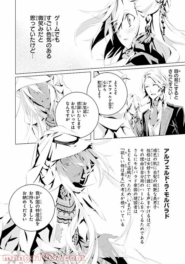 乙女ゲームの世界で私が悪役令嬢！？そんなのお断りです！ 第5.2話 - Trang 7