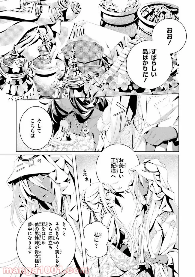 乙女ゲームの世界で私が悪役令嬢！？そんなのお断りです！ 第5.2話 - Trang 8