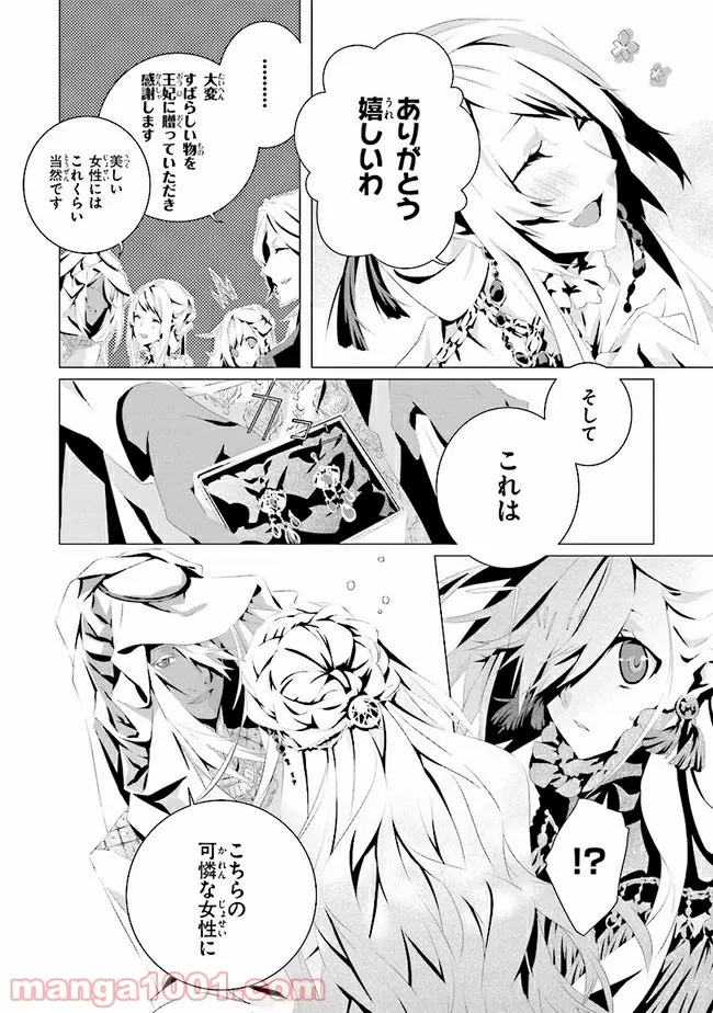 乙女ゲームの世界で私が悪役令嬢！？そんなのお断りです！ 第5.2話 - Trang 9