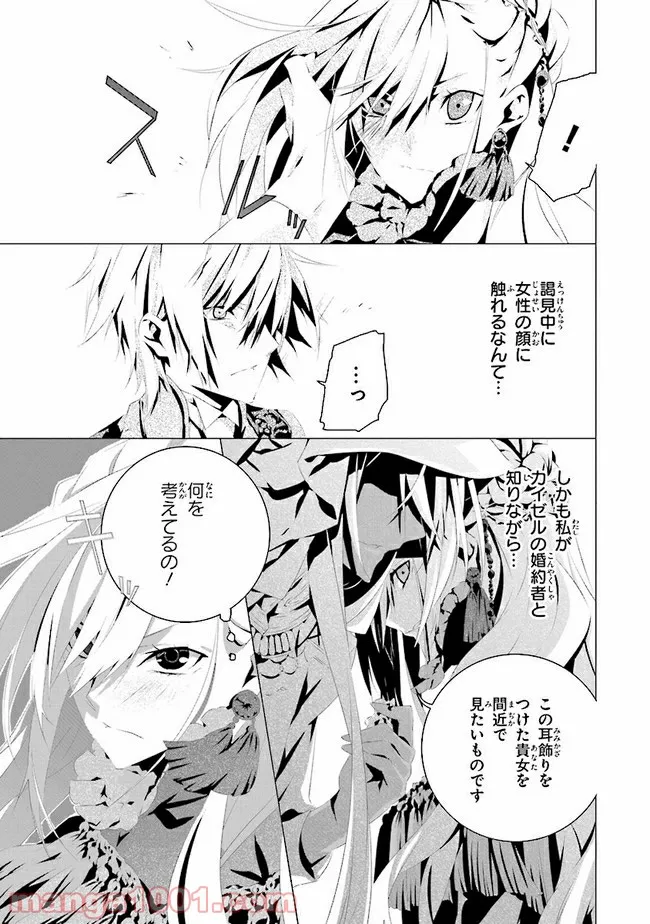 乙女ゲームの世界で私が悪役令嬢！？そんなのお断りです！ 第5.2話 - Trang 10