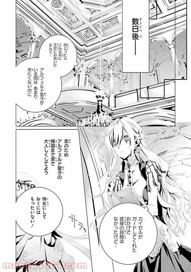 乙女ゲームの世界で私が悪役令嬢！？そんなのお断りです！ 第5.3話 - Trang 2