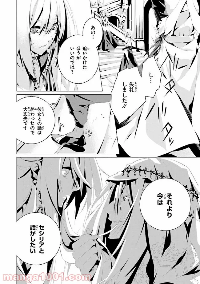 乙女ゲームの世界で私が悪役令嬢！？そんなのお断りです！ 第5.3話 - Trang 4