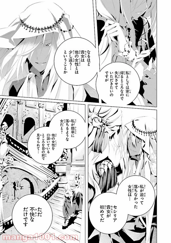 乙女ゲームの世界で私が悪役令嬢！？そんなのお断りです！ 第5.3話 - Trang 5