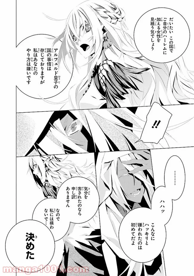 乙女ゲームの世界で私が悪役令嬢！？そんなのお断りです！ 第5.3話 - Trang 6