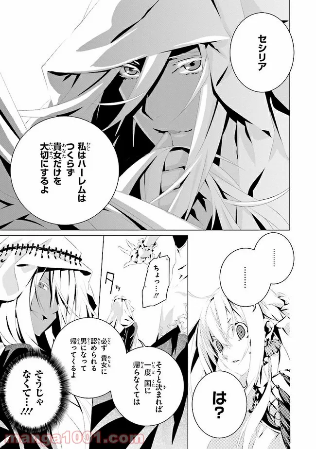 乙女ゲームの世界で私が悪役令嬢！？そんなのお断りです！ 第5.3話 - Trang 7
