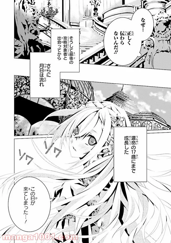 乙女ゲームの世界で私が悪役令嬢！？そんなのお断りです！ 第5.3話 - Trang 8