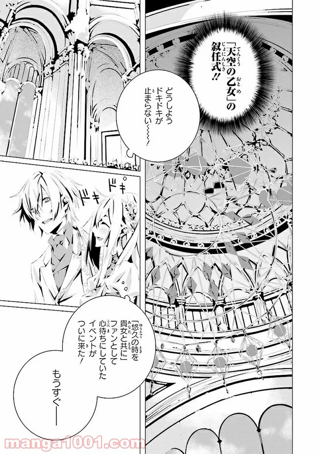 乙女ゲームの世界で私が悪役令嬢！？そんなのお断りです！ 第5.3話 - Trang 9