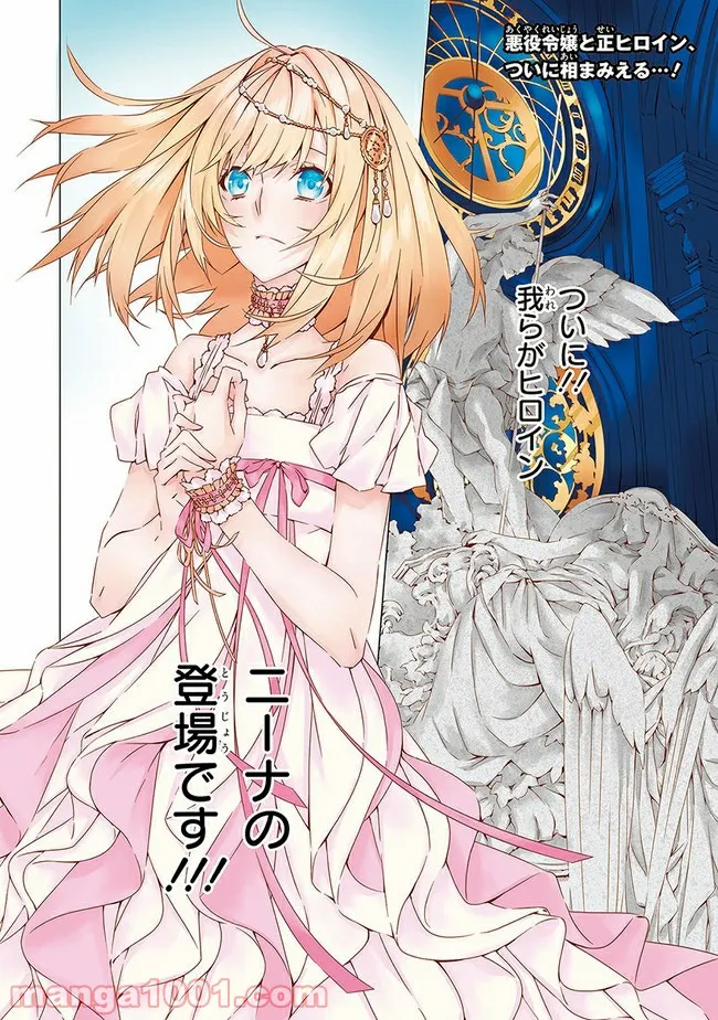 乙女ゲームの世界で私が悪役令嬢！？そんなのお断りです！ 第6.1話 - Trang 1