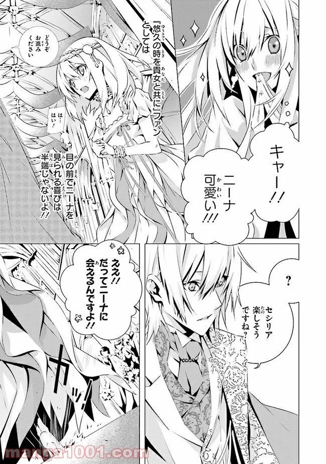 乙女ゲームの世界で私が悪役令嬢！？そんなのお断りです！ 第6.1話 - Trang 3