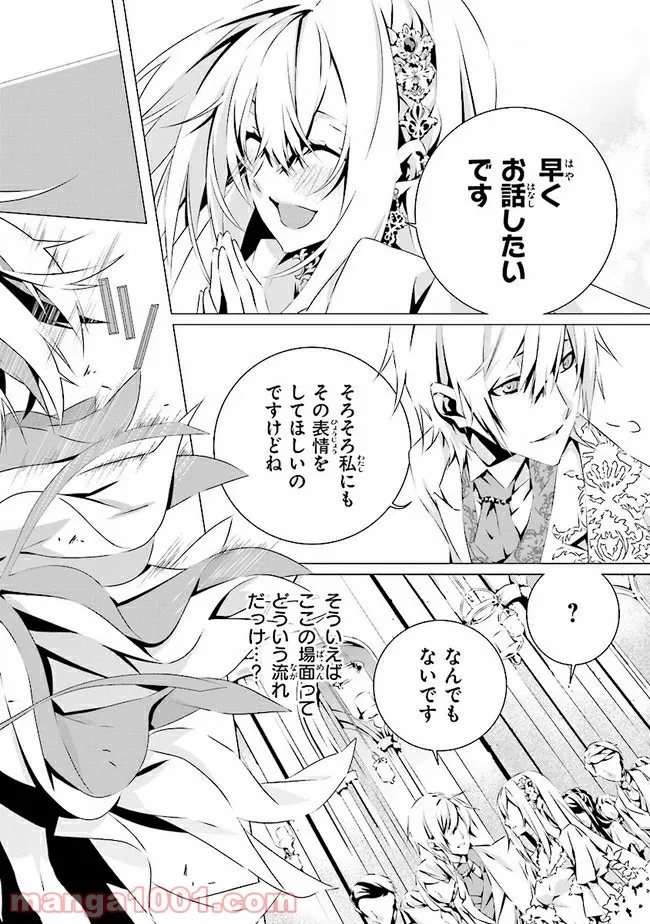 乙女ゲームの世界で私が悪役令嬢！？そんなのお断りです！ 第6.1話 - Trang 4