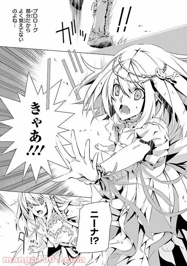 乙女ゲームの世界で私が悪役令嬢！？そんなのお断りです！ 第6.1話 - Trang 5