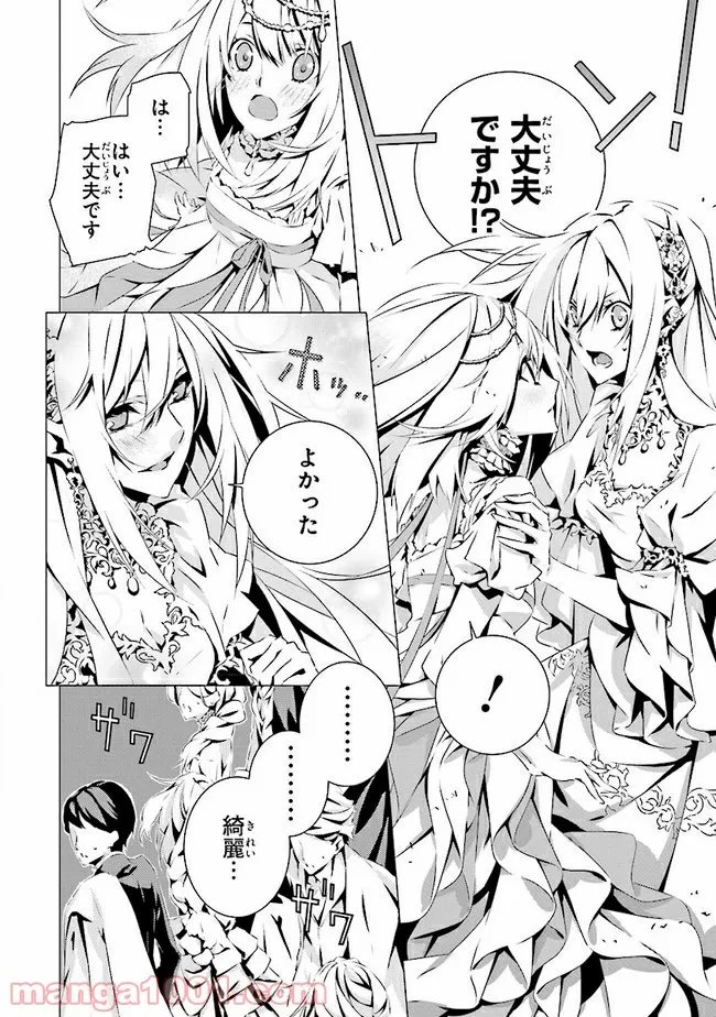 乙女ゲームの世界で私が悪役令嬢！？そんなのお断りです！ 第6.1話 - Trang 6