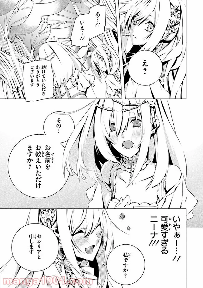 乙女ゲームの世界で私が悪役令嬢！？そんなのお断りです！ 第6.1話 - Trang 7