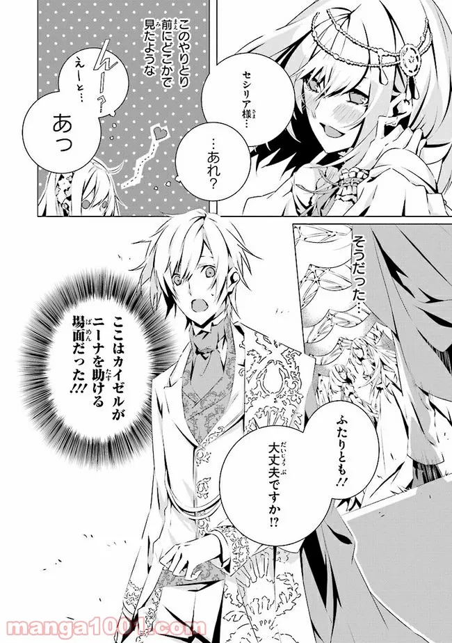 乙女ゲームの世界で私が悪役令嬢！？そんなのお断りです！ 第6.1話 - Trang 8