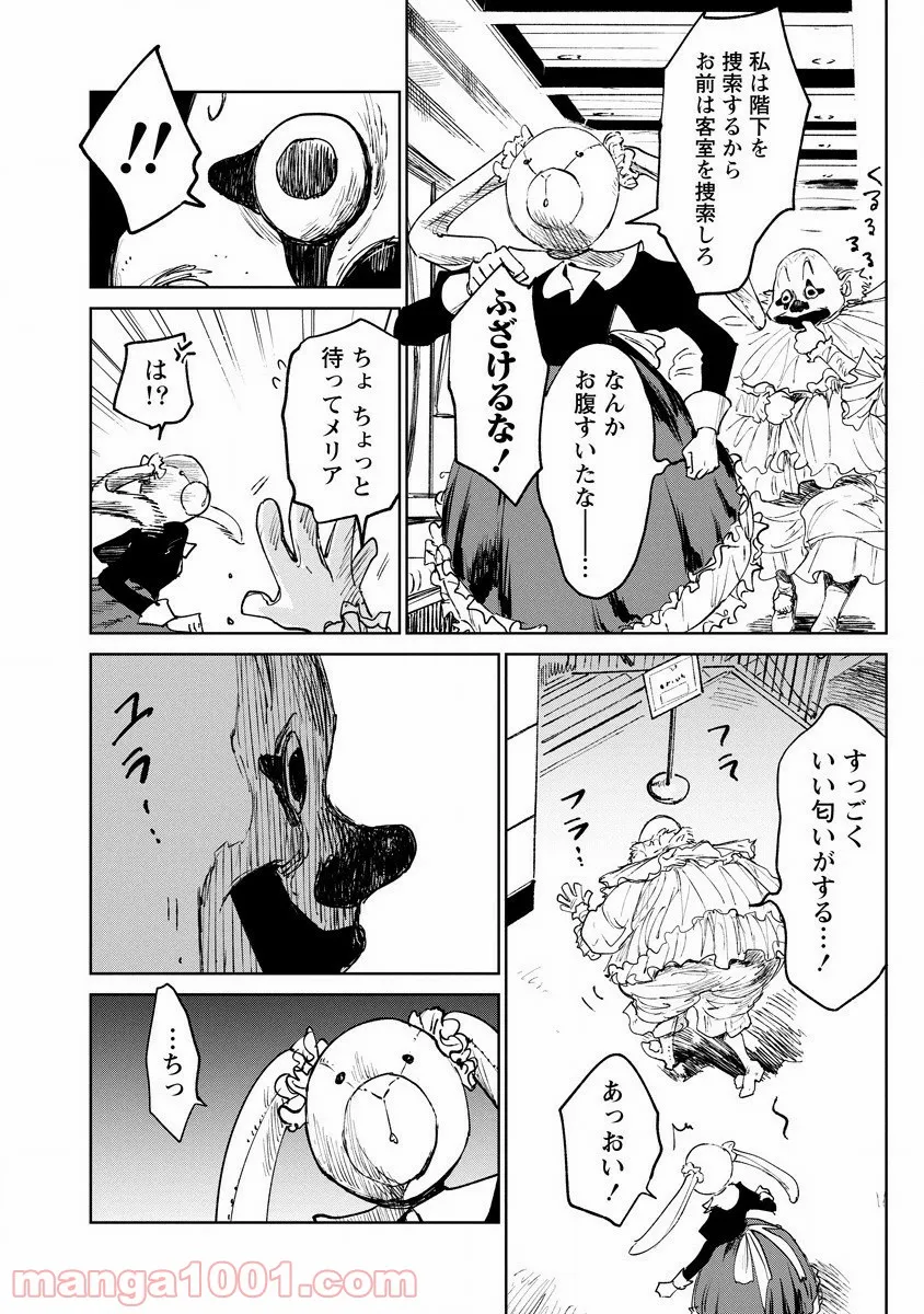 乙女ゲームの世界で私が悪役令嬢！？そんなのお断りです！ 第7.1話 - Trang 12