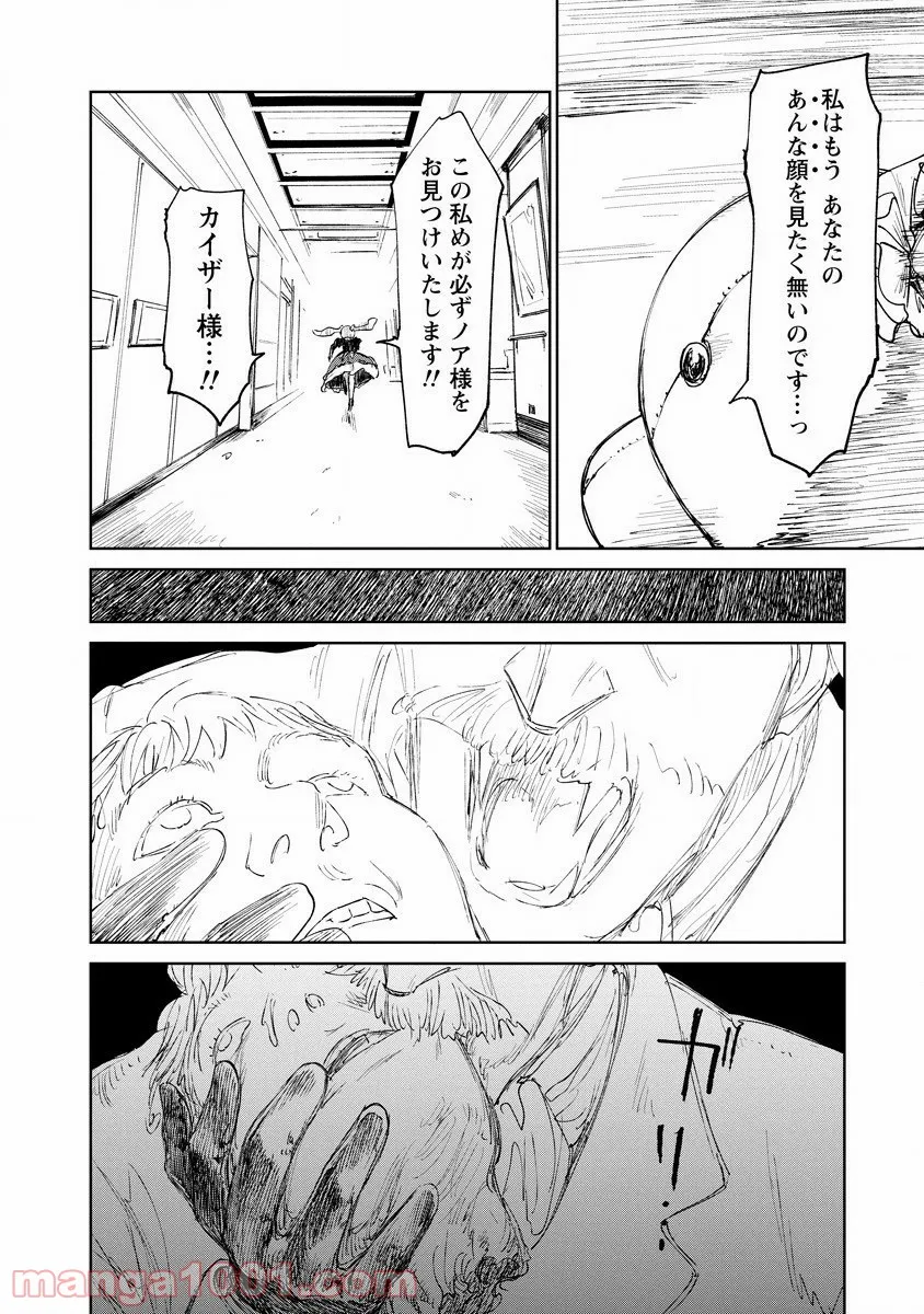 乙女ゲームの世界で私が悪役令嬢！？そんなのお断りです！ 第7.1話 - Trang 14