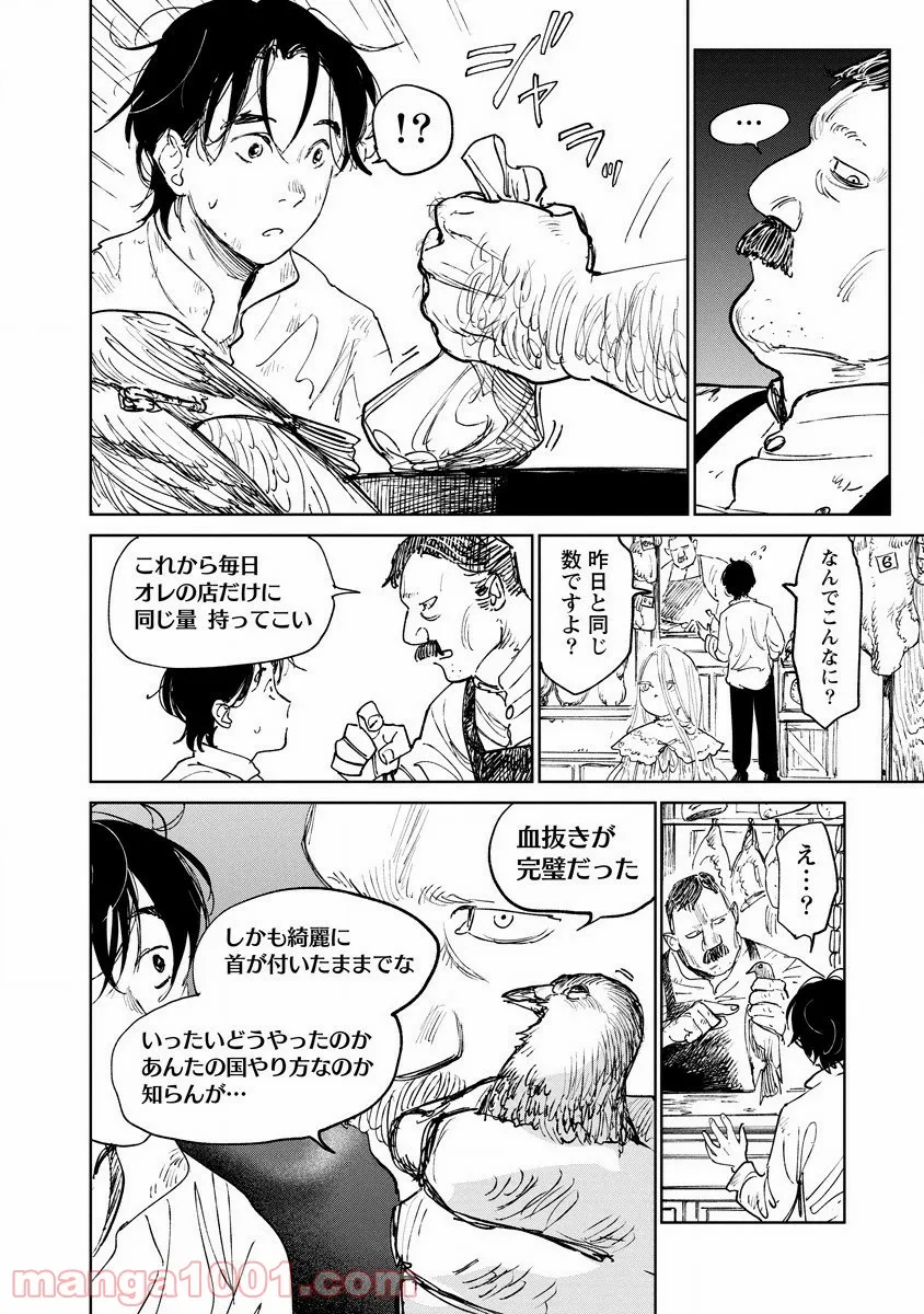 乙女ゲームの世界で私が悪役令嬢！？そんなのお断りです！ 第7.1話 - Trang 30