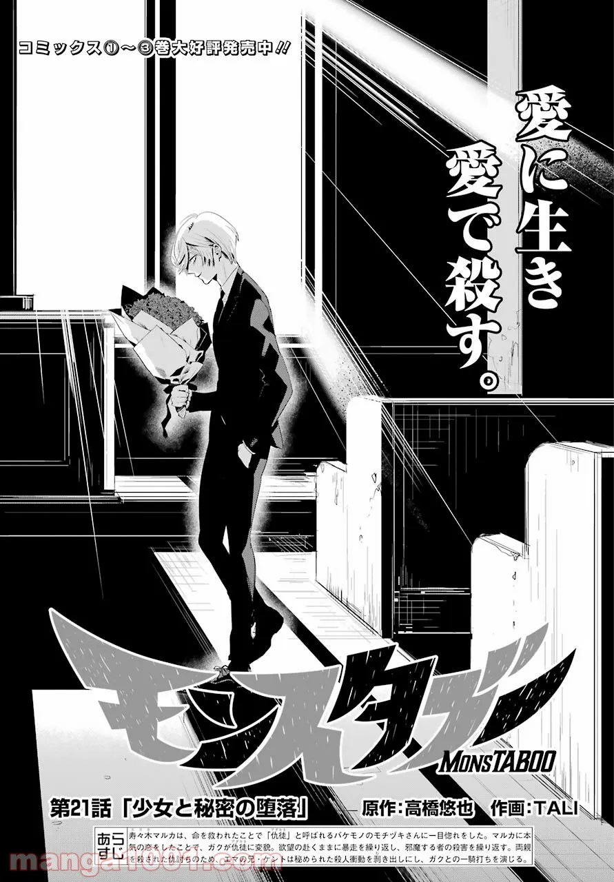乙女ゲームの世界で私が悪役令嬢！？そんなのお断りです！ 第7.2話 - Trang 1