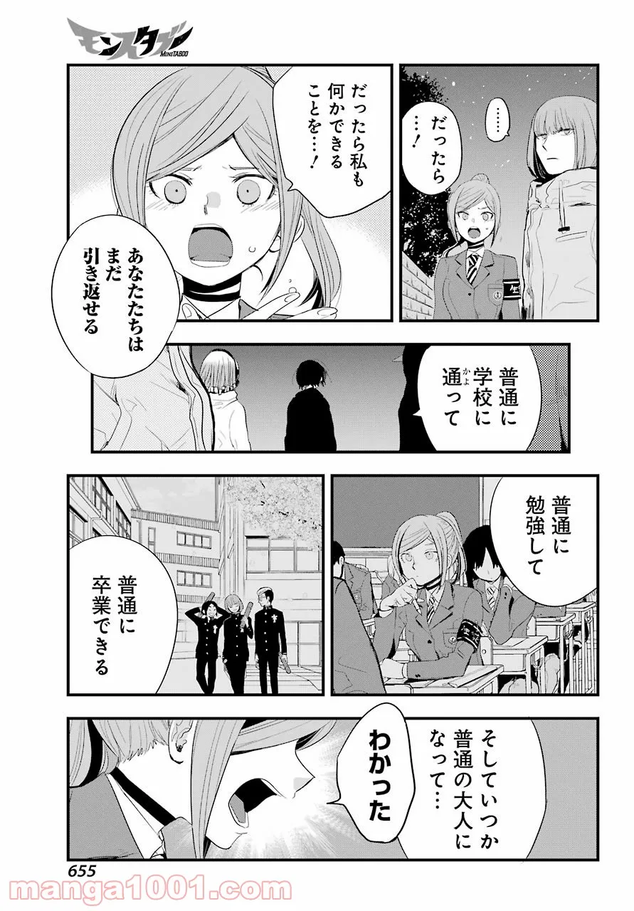 乙女ゲームの世界で私が悪役令嬢！？そんなのお断りです！ 第7.2話 - Trang 19