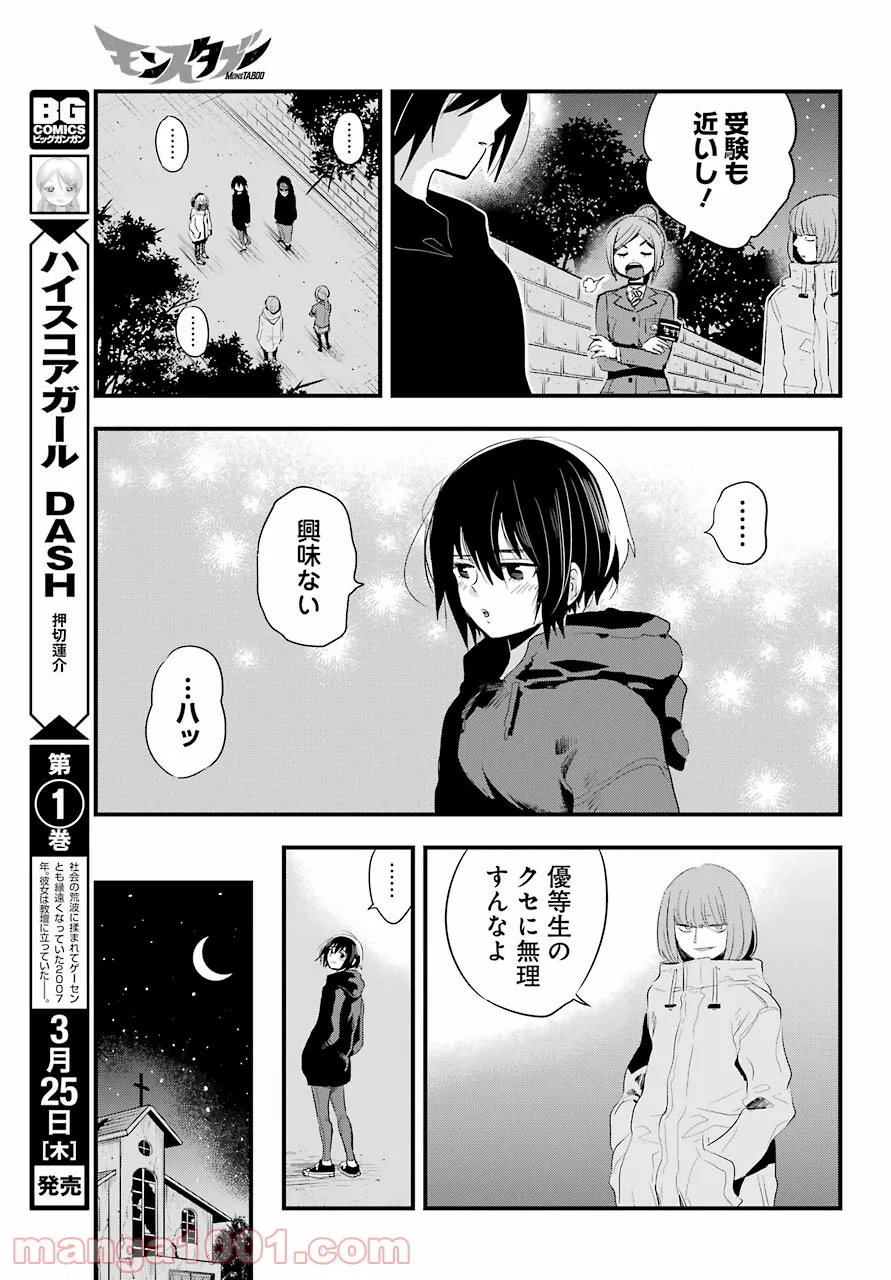 乙女ゲームの世界で私が悪役令嬢！？そんなのお断りです！ 第7.2話 - Trang 21