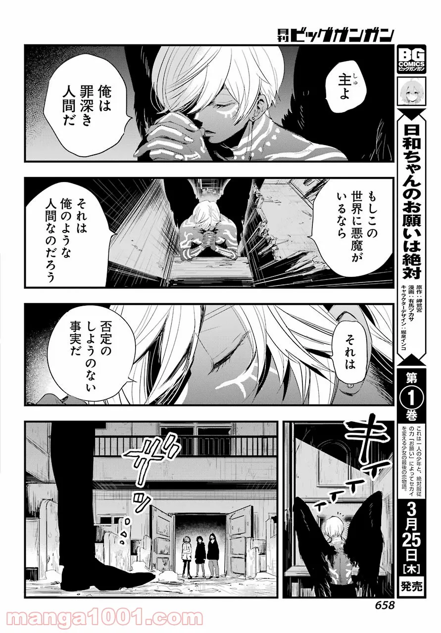 乙女ゲームの世界で私が悪役令嬢！？そんなのお断りです！ 第7.2話 - Trang 22