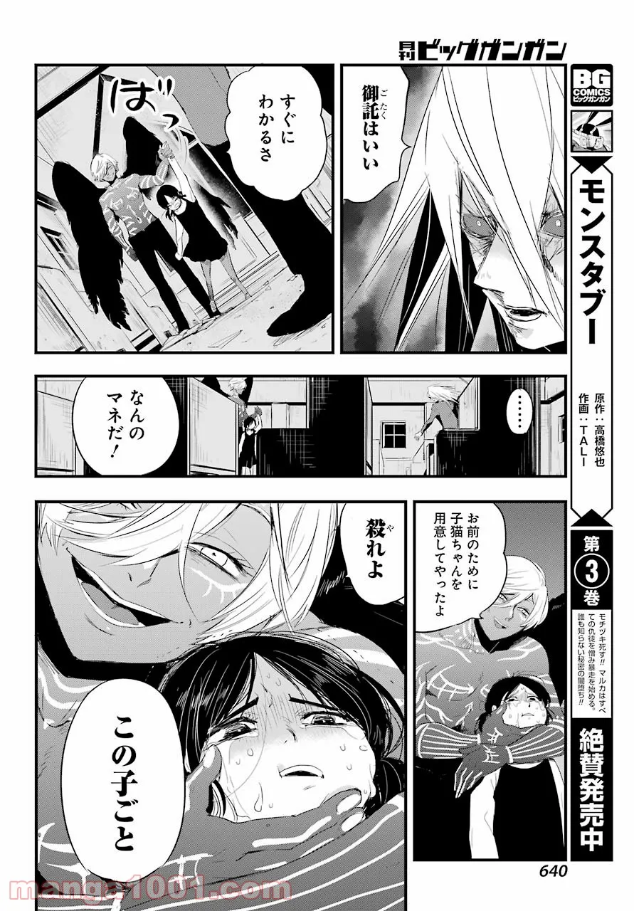 乙女ゲームの世界で私が悪役令嬢！？そんなのお断りです！ 第7.2話 - Trang 4