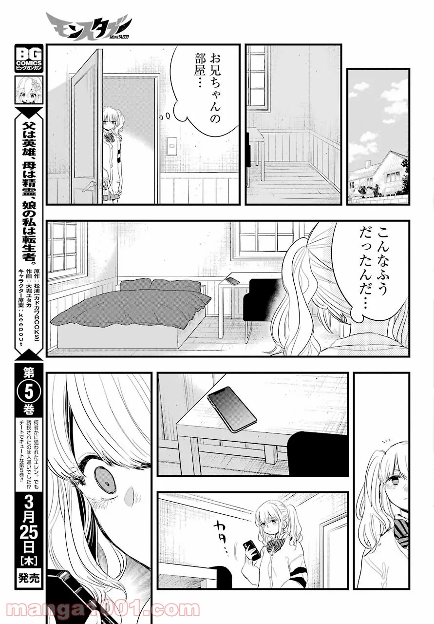 乙女ゲームの世界で私が悪役令嬢！？そんなのお断りです！ 第7.2話 - Trang 35