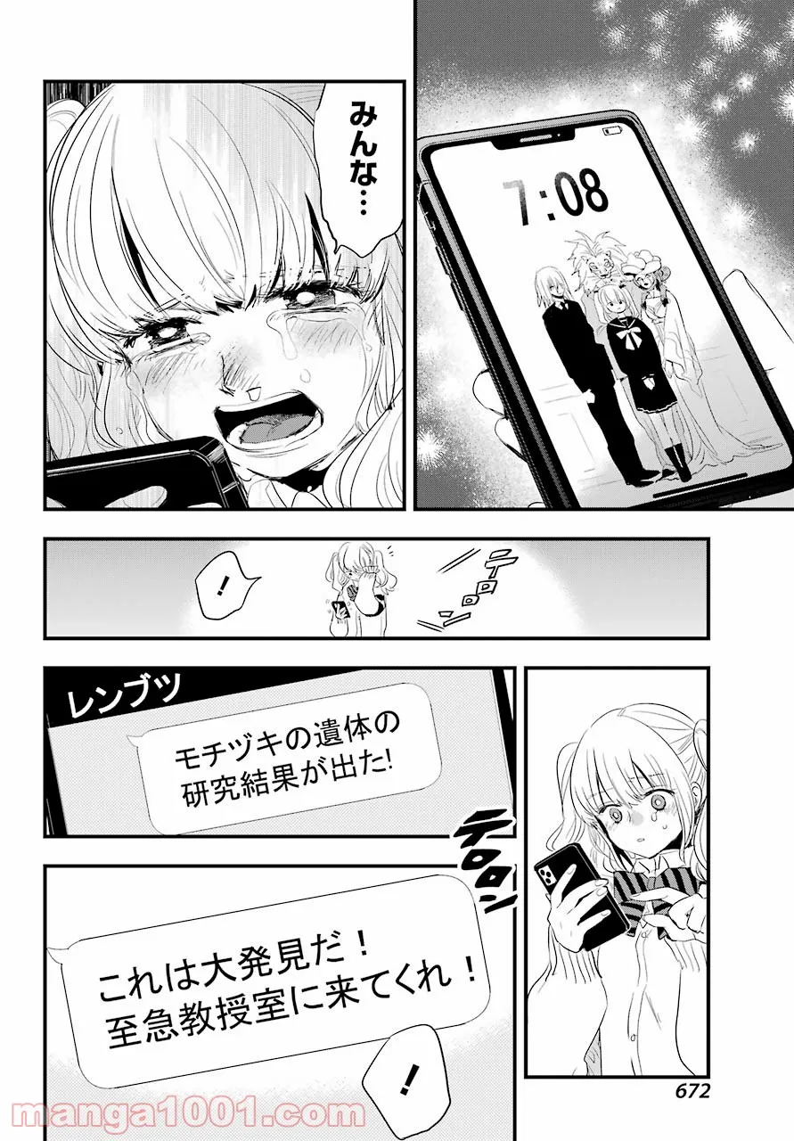 乙女ゲームの世界で私が悪役令嬢！？そんなのお断りです！ 第7.2話 - Trang 36