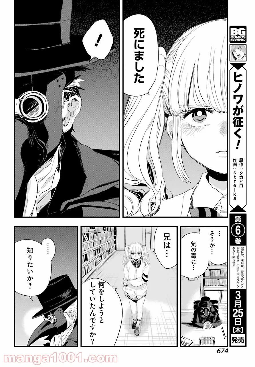 乙女ゲームの世界で私が悪役令嬢！？そんなのお断りです！ 第7.2話 - Trang 38