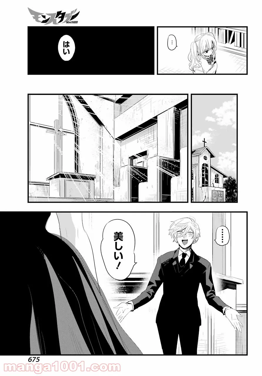 乙女ゲームの世界で私が悪役令嬢！？そんなのお断りです！ 第7.2話 - Trang 39